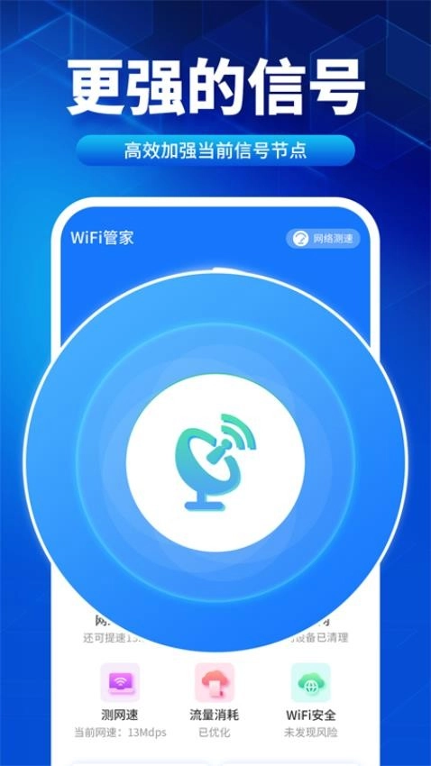 速联WiFi测速精灵手机版图3