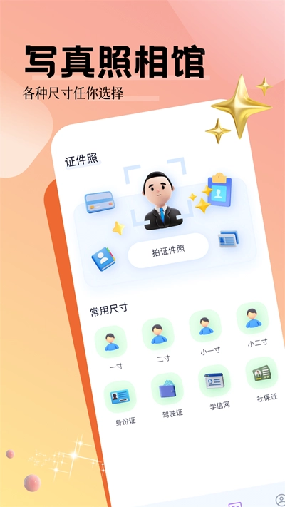 写真照相馆手机版