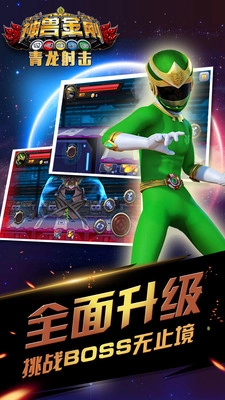 神兽金刚青龙射击图5