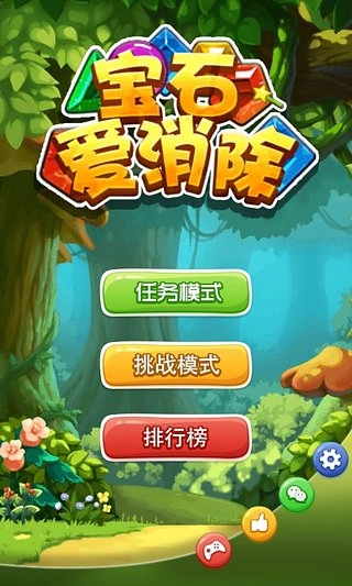 宝石爱消除4