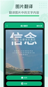 随手翻译宝图1