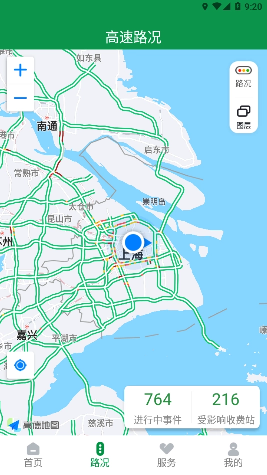 山东高速智慧出行(2)