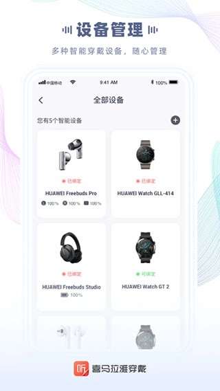 喜马拉雅穿戴