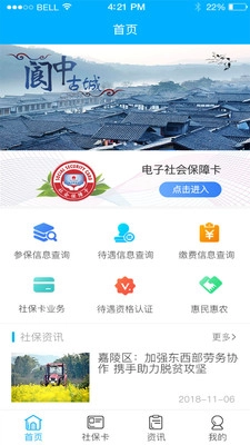 南充一卡通截图1