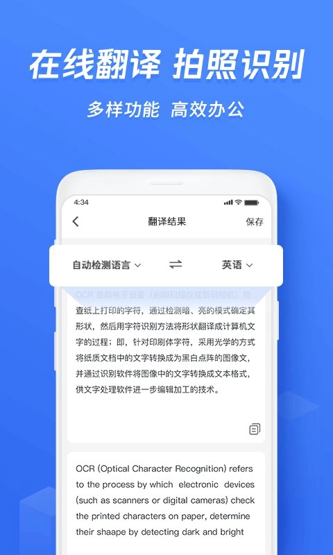 迅捷文字识别传图识字