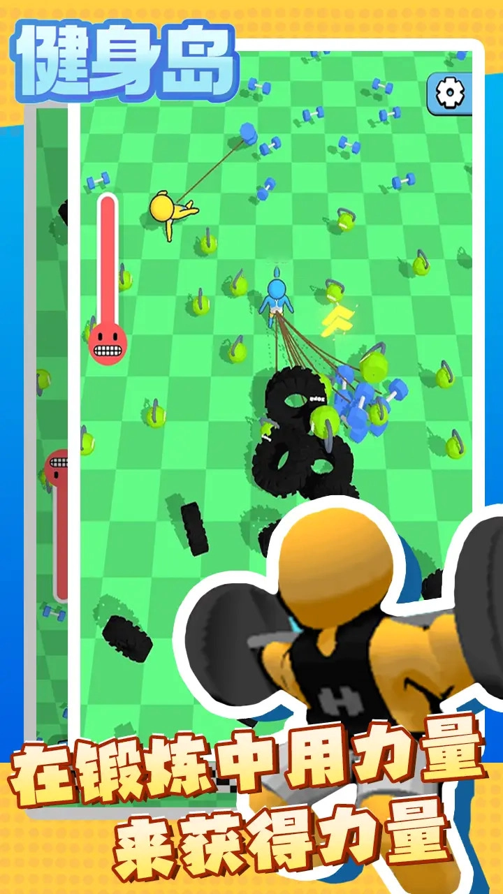 健身岛游戏(3)