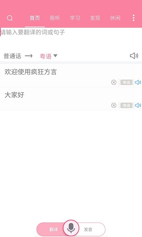 方言翻译助手