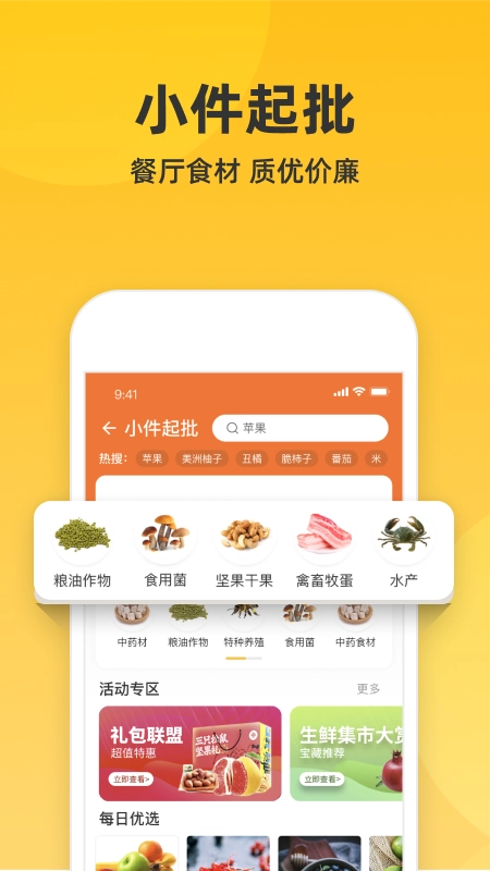 一亩田安卓版