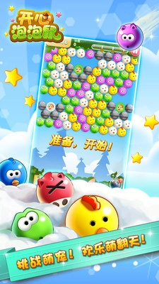 开心泡泡鼠图3