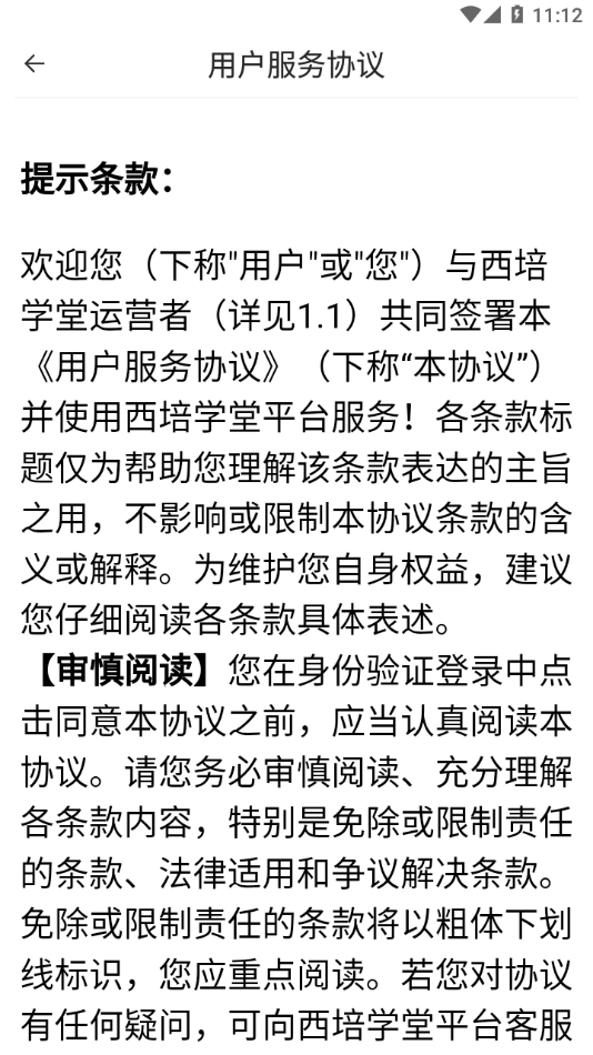 西培学堂手机版