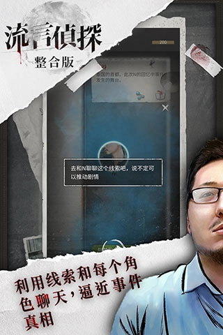 流言侦探游戏(1)