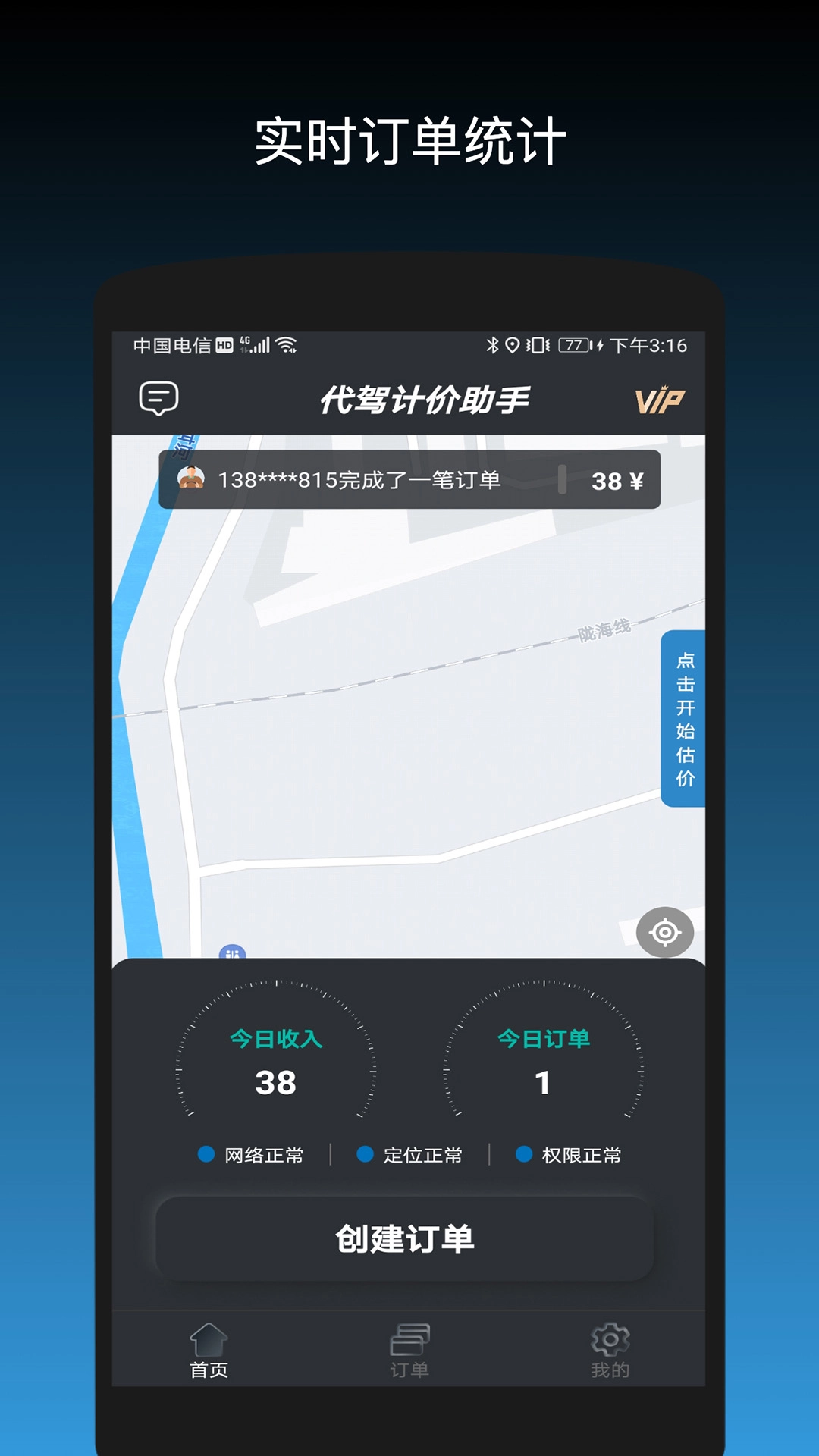代驾计价