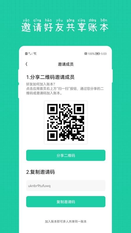 小日子记账本图1