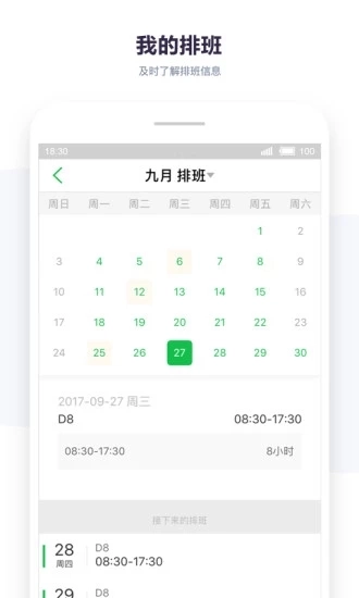 掌上考勤最新版图2