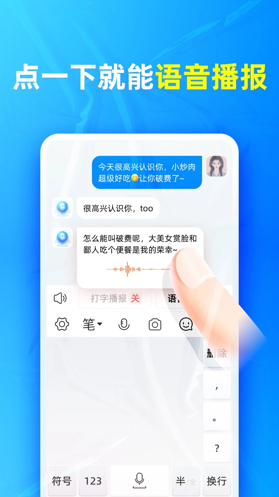 有声输入法截图2
