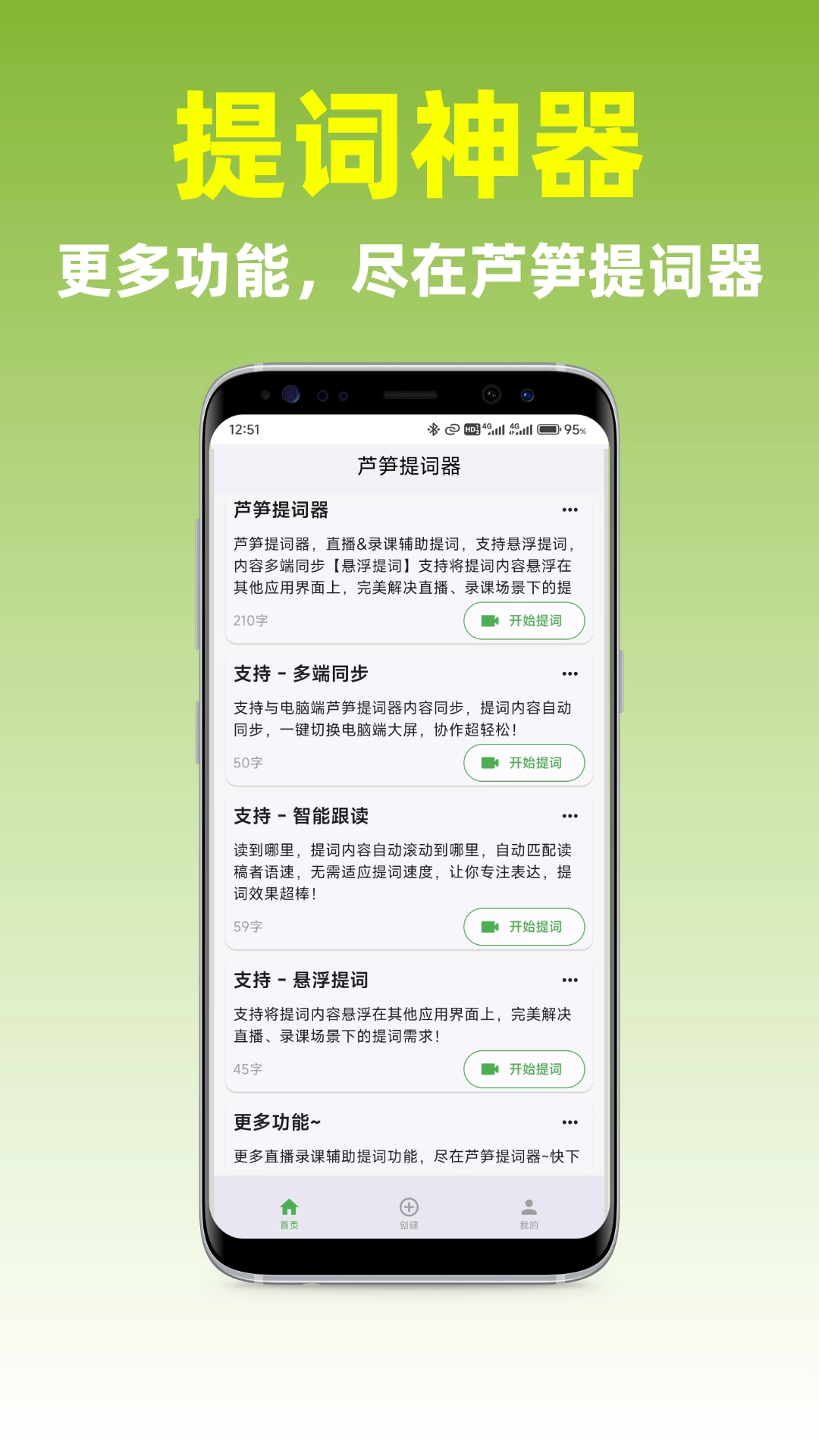 芦笋提词器2025截图1