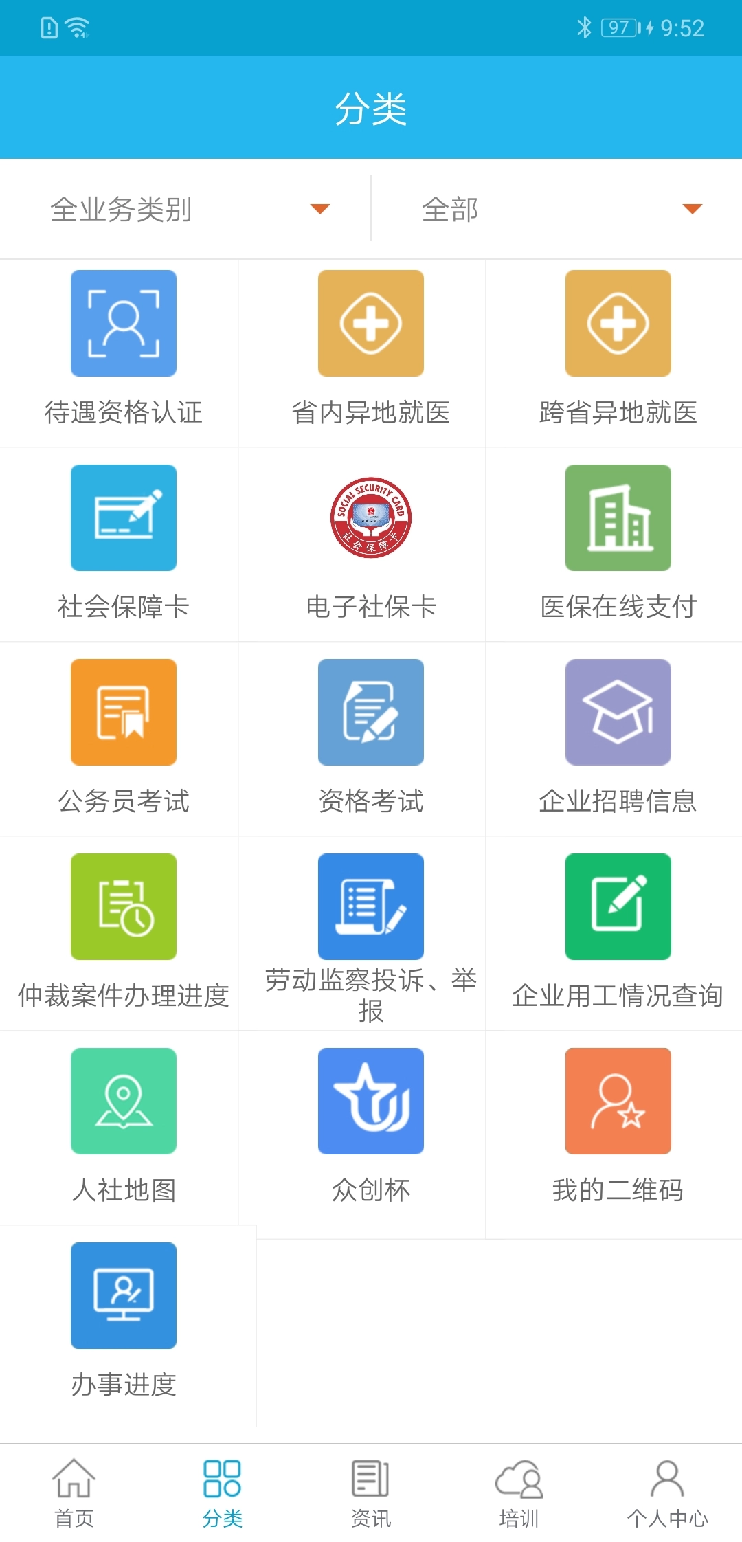 广东人社最新版