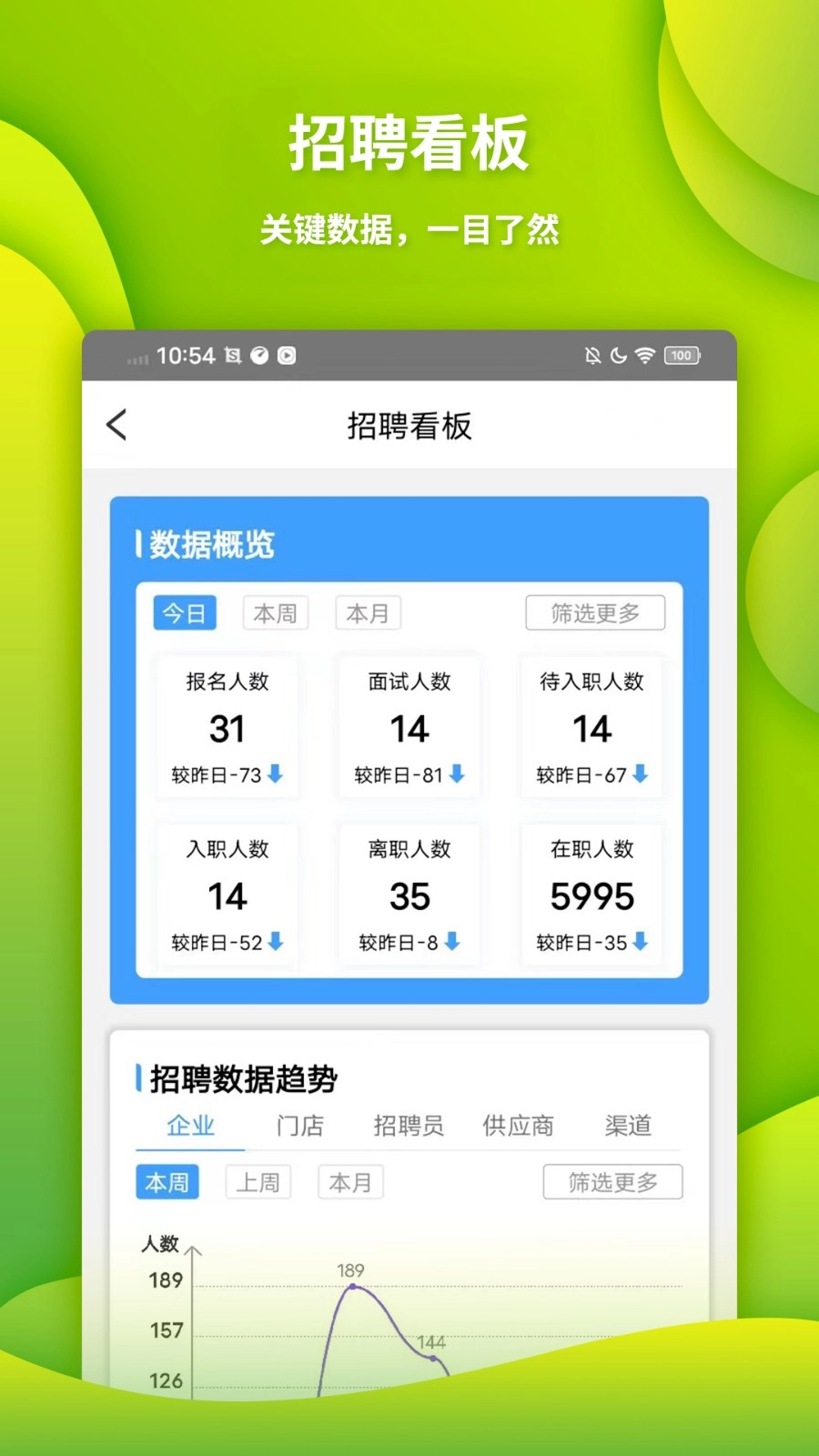 众聘云截图1