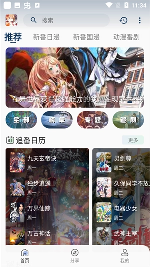 嘶哩嘶哩手机版-图4