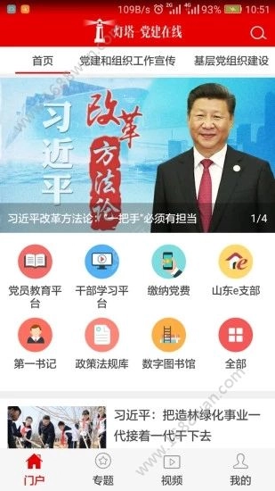 燈塔黨建在線 1