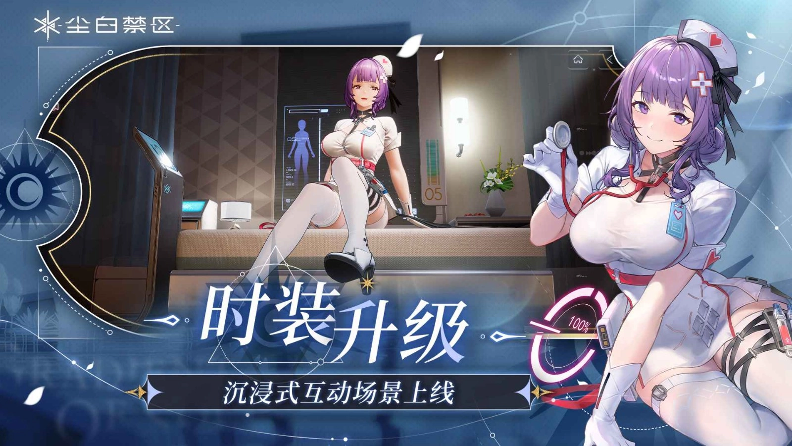 尘白禁区手机版