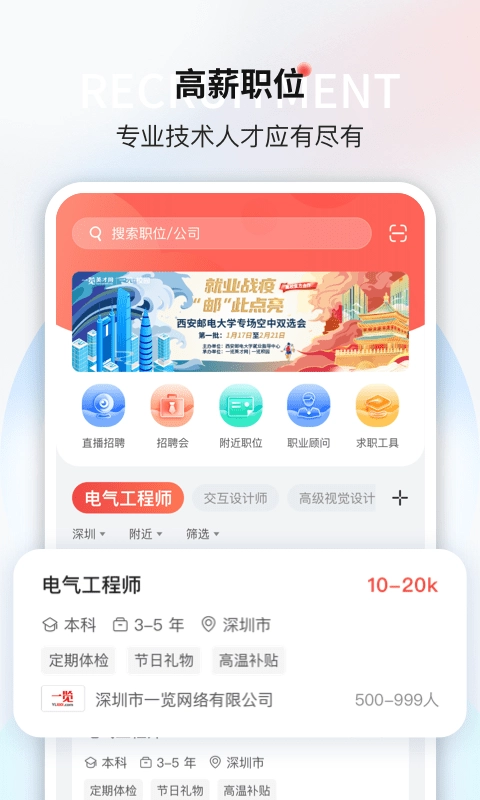 一览职业