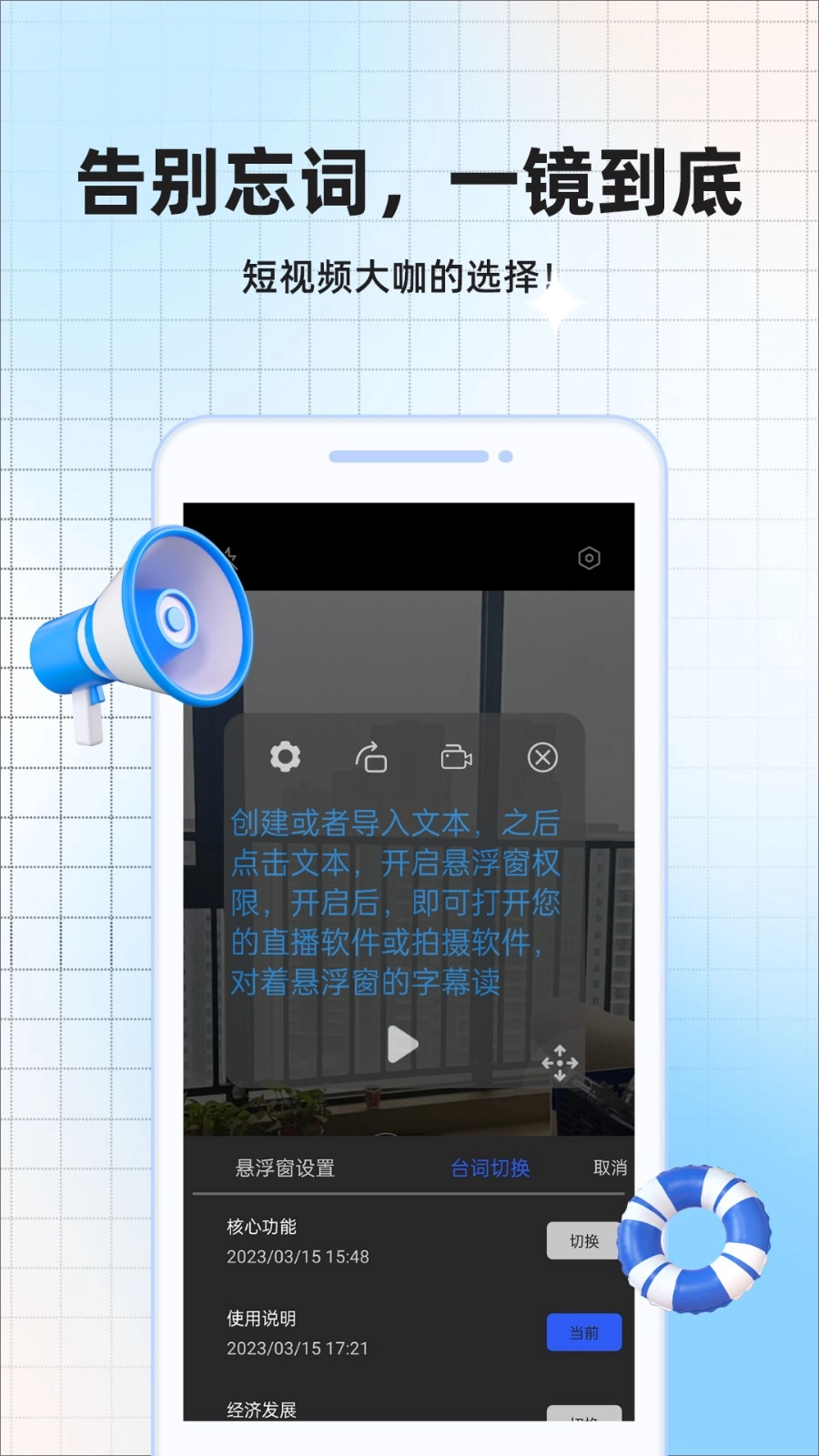 悬浮提词截图1