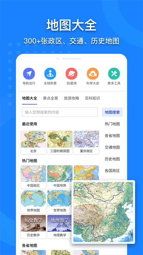 中国地图截图1