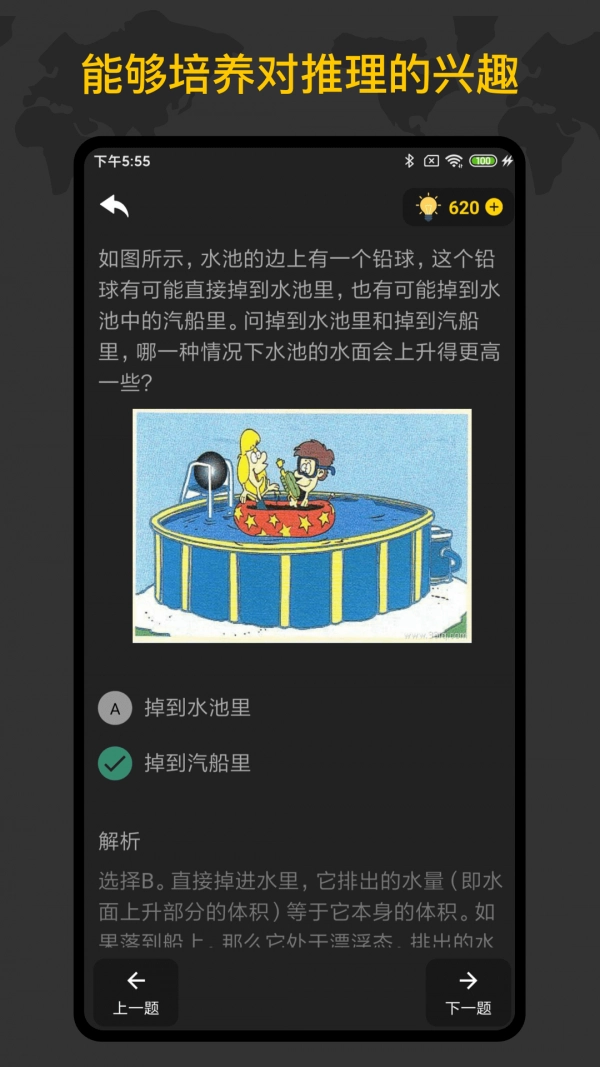侦探推理训练手册(1)