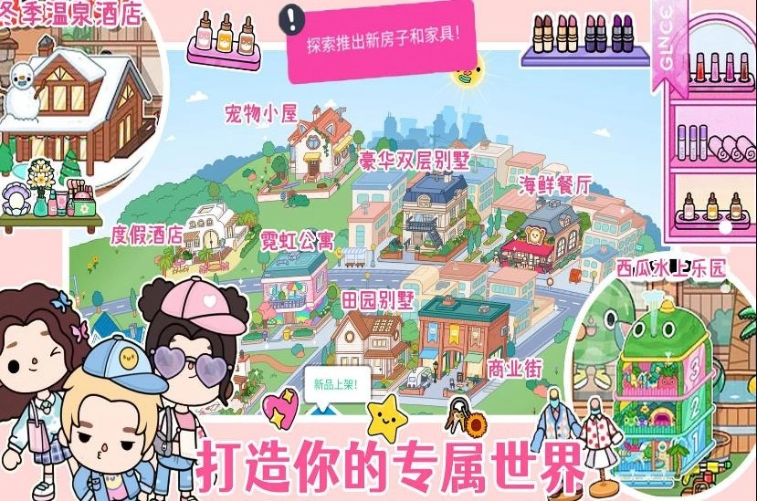 托卡世界合集(3)