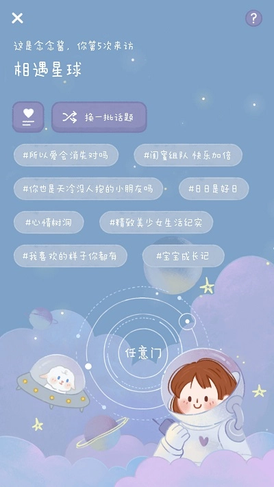 念念手帐手机版