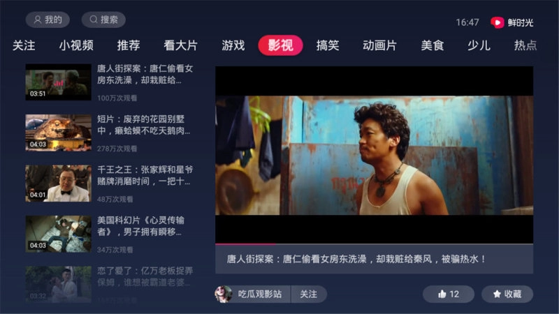 鲜时光tv版截图1