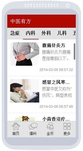中医有方