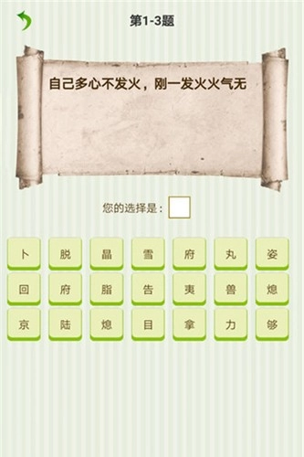 字谜猜一猜(3)