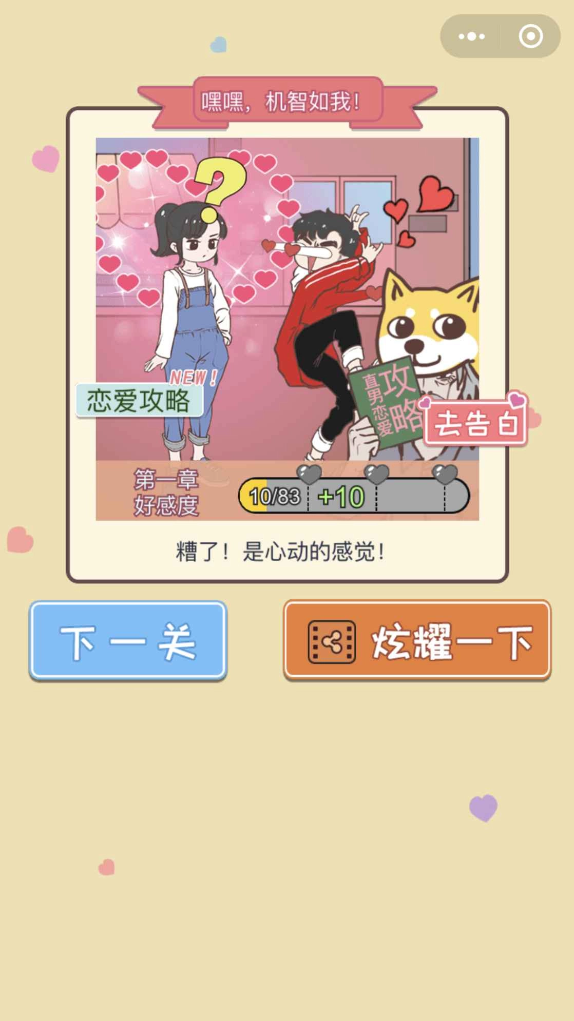 直男恋爱攻略(2)