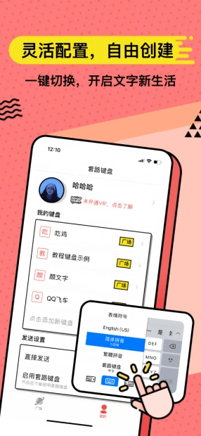 套路键盘软件图3