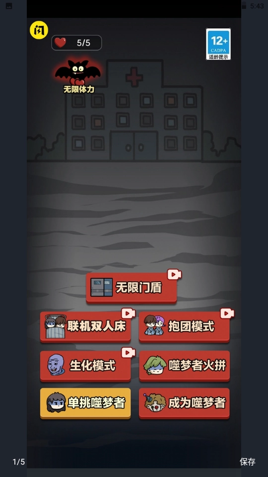 新猛鬼宿舍图4