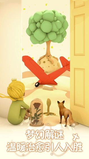 小王子的幻想谜境(1)