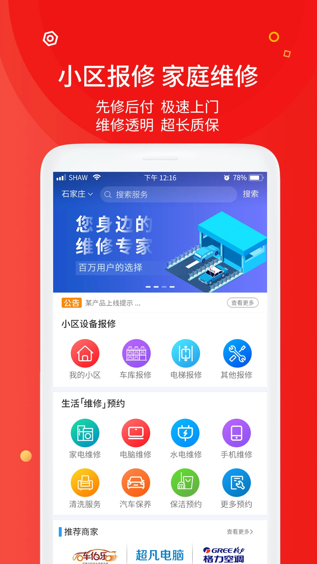 中通快修截图1