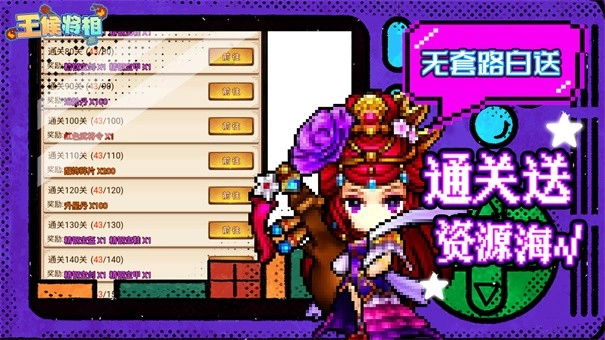 王侯将相图2
