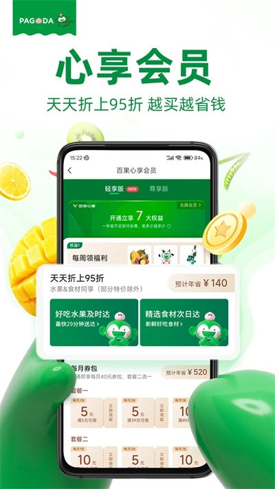 百果园软件图4