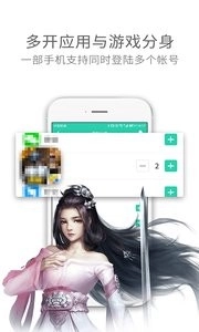 应用多开分身截图1