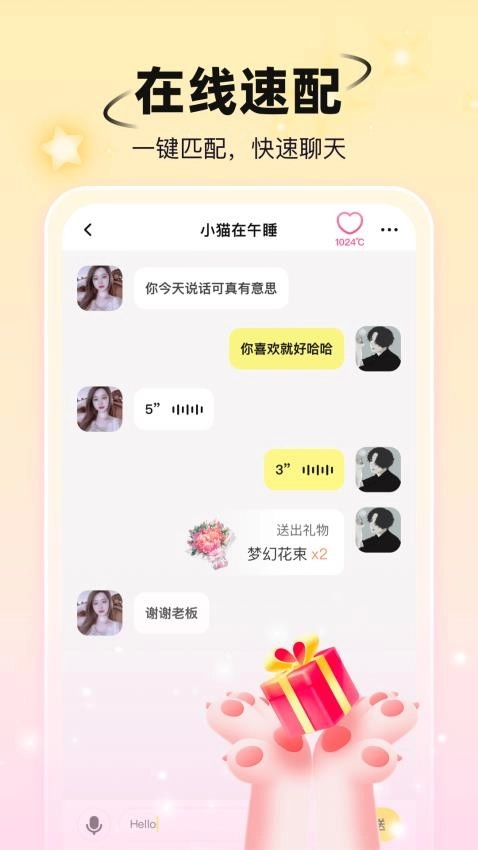 小手帕交友截图2
