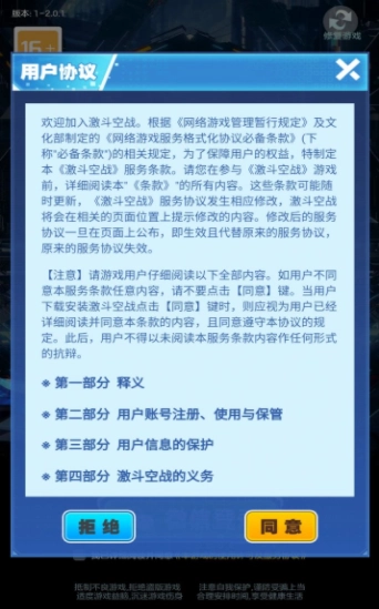 激斗空战图3