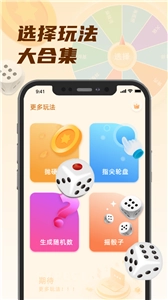 转盘小选择