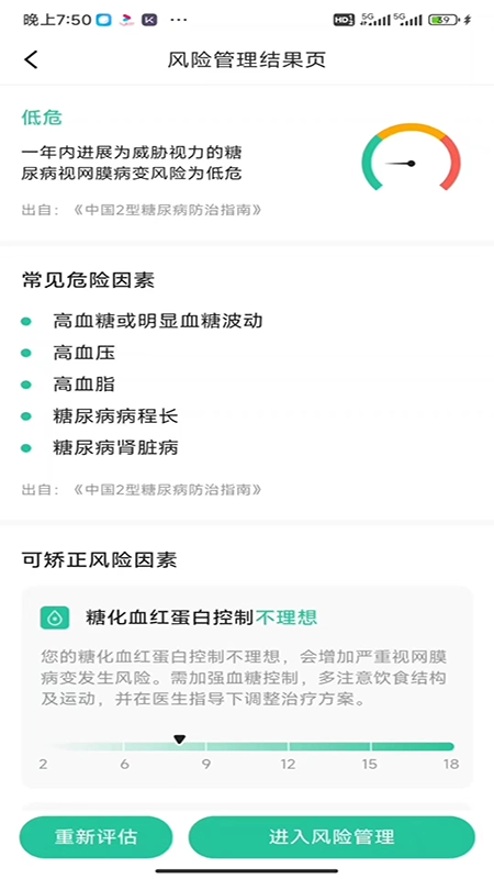 医糖通图1