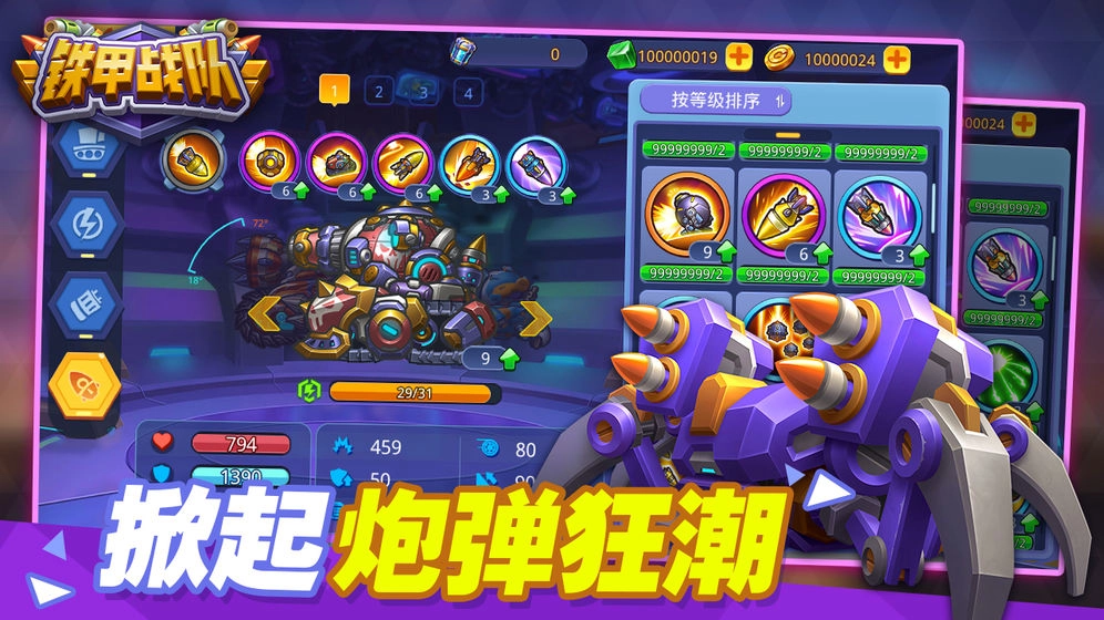 铁甲战队游戏图3