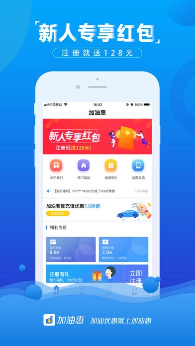 加油惠