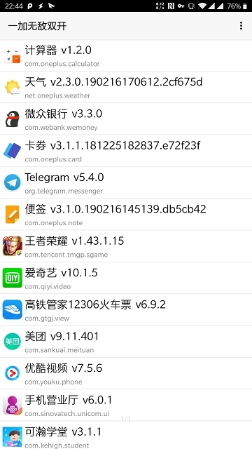 一加无敌双开图3