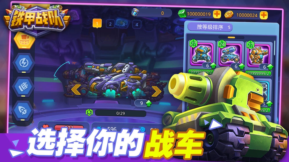铁甲战队游戏图1